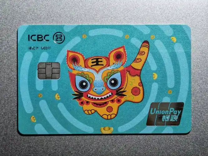 [虎年主题]工商银行虎年生肖卡