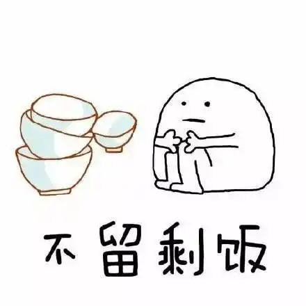 剩饭剩菜的简笔画