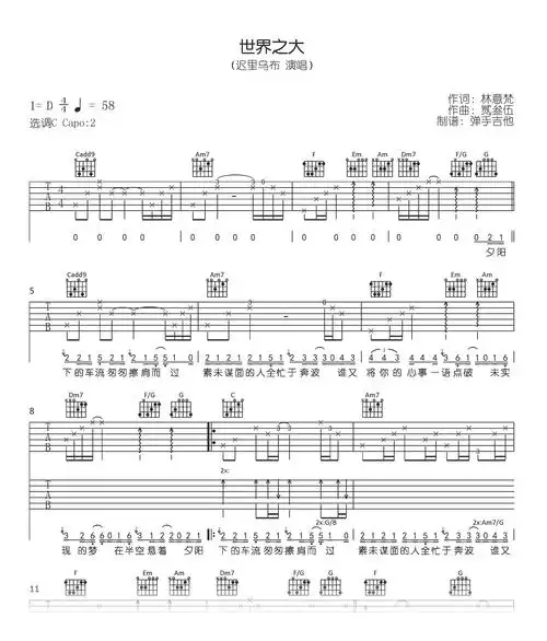 世界之大吉他谱_迟里乌布_c调原版_弹唱六线谱