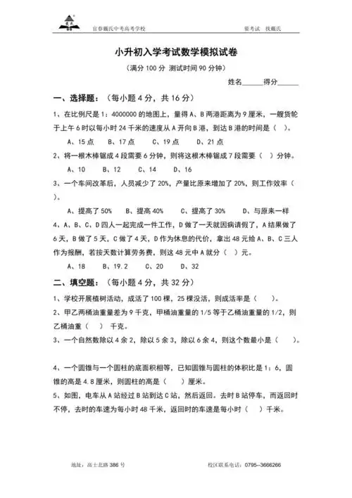 小升初数学分班考测试卷经典