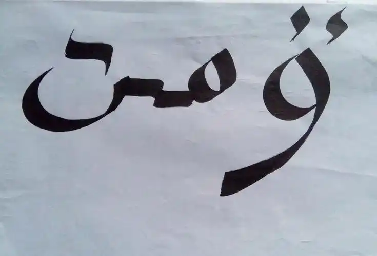 哈萨克文  供图:郭昊虽然哈萨克族既有本民族语言,又有本民族文字