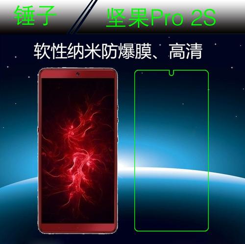 锤子坚果pro 2s高清膜软膜纳米保护膜手机贴膜屏幕膜屏保膜专用膜