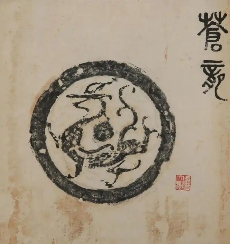 吴湖帆题跋 愙斋旧藏 秦汉瓦当拓本(局部)