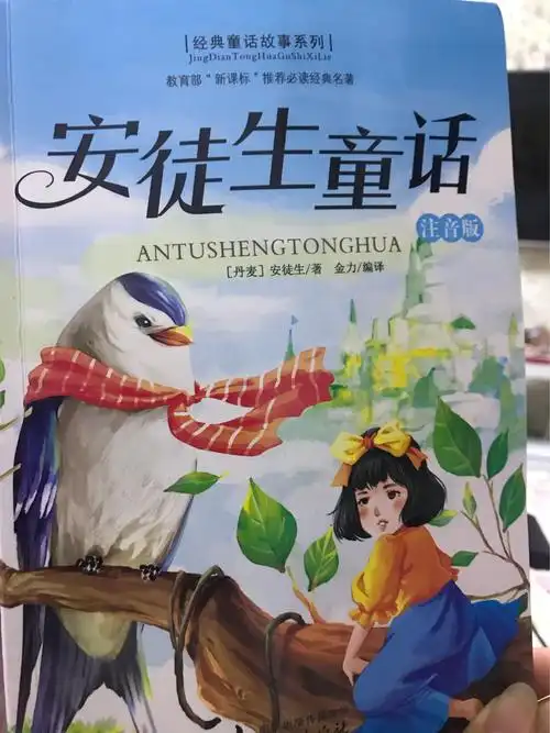 《安徒生童话》之丑小鸭——王艺然家庭读书会