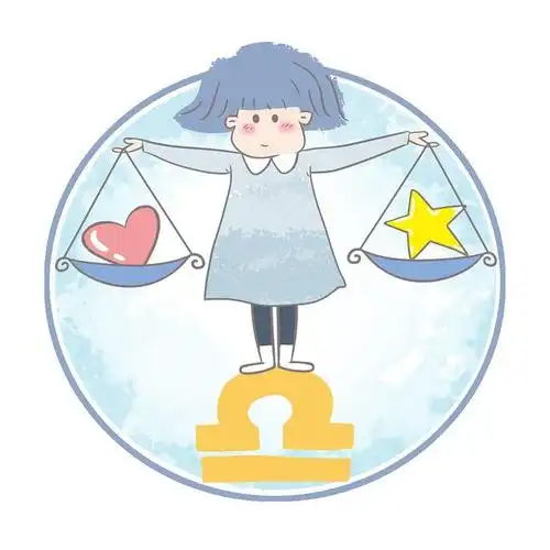 天秤座的真面目