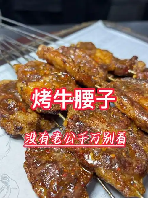烤牛腰子教程