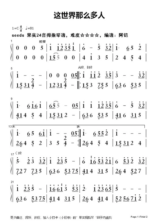 林巴琴简谱_花园宝宝卡林巴琴简谱_虫儿飞卡林巴琴简谱 - 抖音