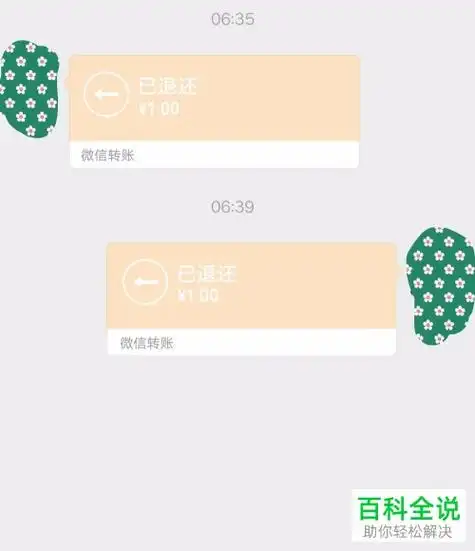 如何在微信中立即退还不想领取的红包怎样退还对方微信红包