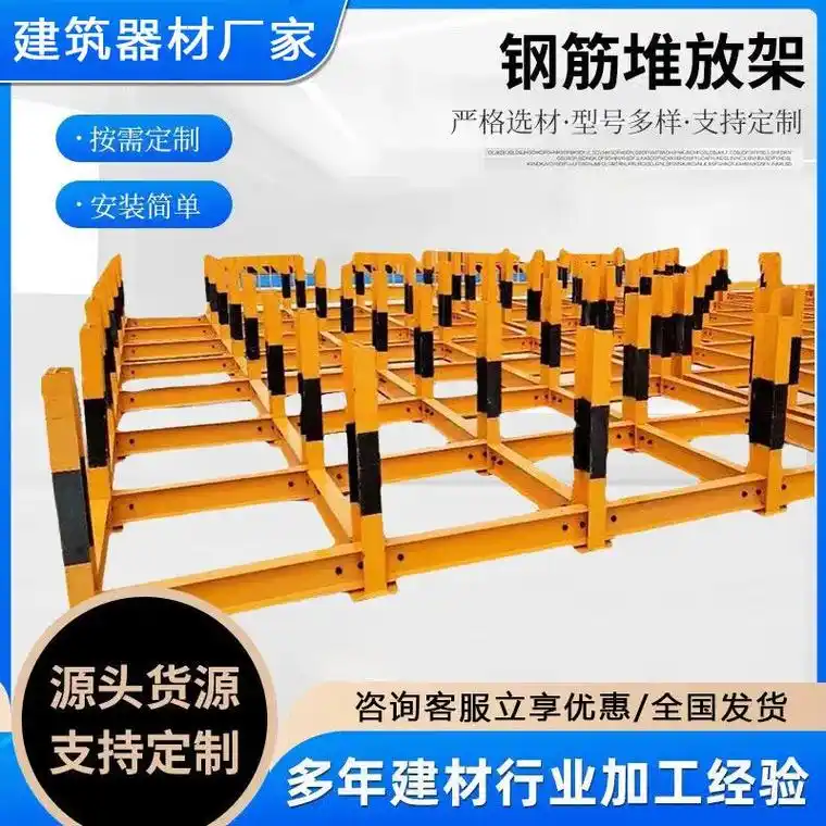 钢筋堆放架是一种用于标准化工地的建筑平台,其主要 - 抖音