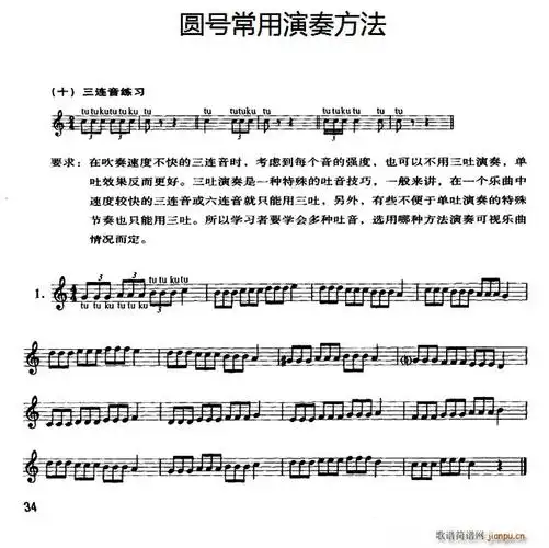 圆号常用演奏方法十三连音练习