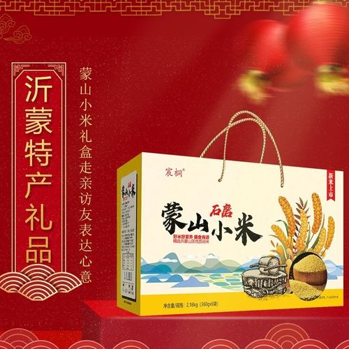 山东沂蒙山黄小米礼盒装临沂新小米送礼礼品山东特产熬粥小米