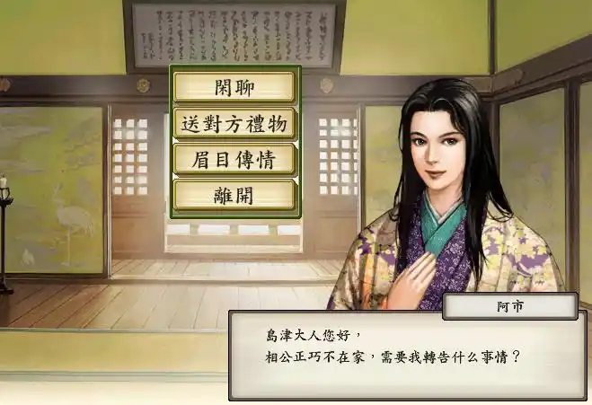 太阁立志传5如何娶其他人物的老婆和女儿