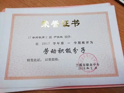 17学前2〕第一学期期末奖状