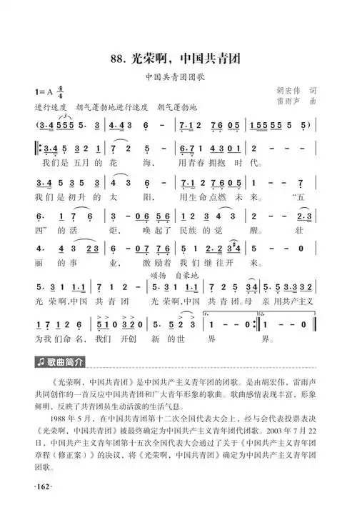 光荣啊!中国共青团_红色歌曲_黄冈职业技术学院