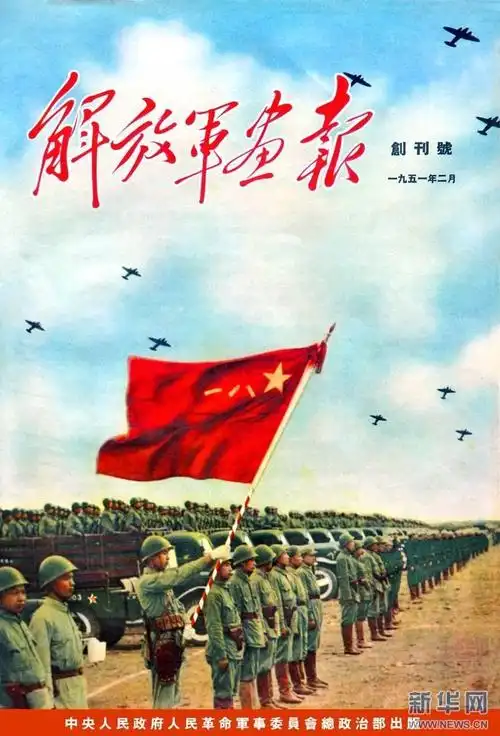 解放军画报