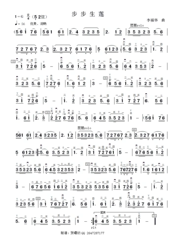 步步生莲 歌谱 简谱