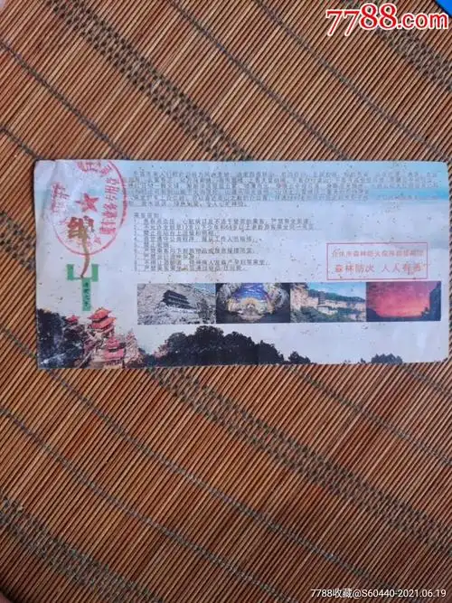 介休绵山_旅游景点门票_第2张_7788钱币网