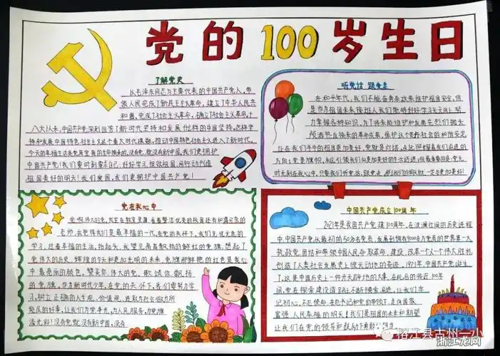 喜迎2021建党节手抄报图片 _党史手抄报