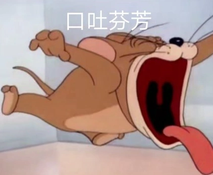 猫和老鼠gif搞笑gif呆萌gif杰瑞gif文字表情包gif