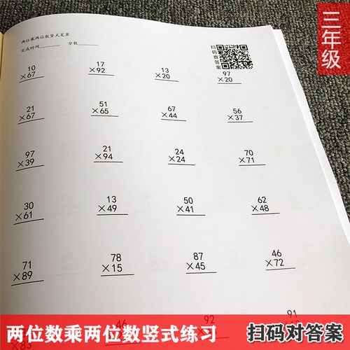 两位乘两位数竖式笔算练习三年级数学下册2位数乘2位数练习课业本