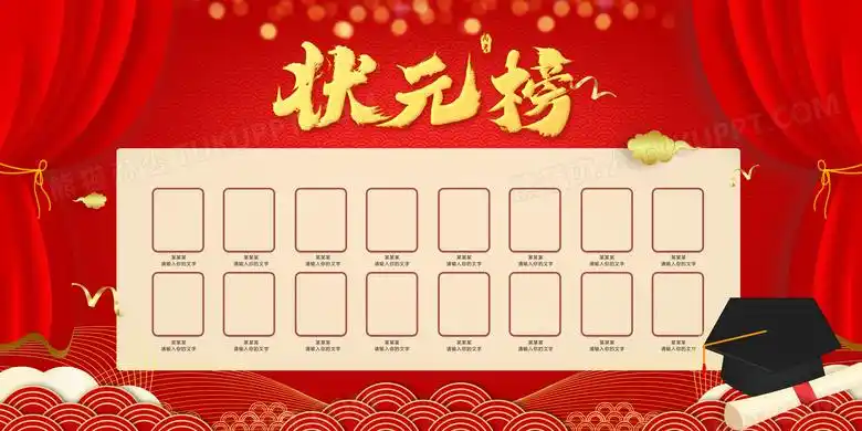 红色大气高考光荣榜状元榜展板模板设计图片下载_psd格式素材_熊猫
