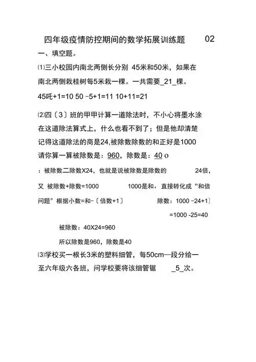 四年级疫情防控期间的数学拓展训练题02答案