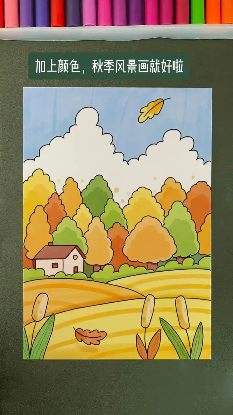 秋风起,稻谷香.秋天主题风景绘画步骤,超简单的秋天主题画
#