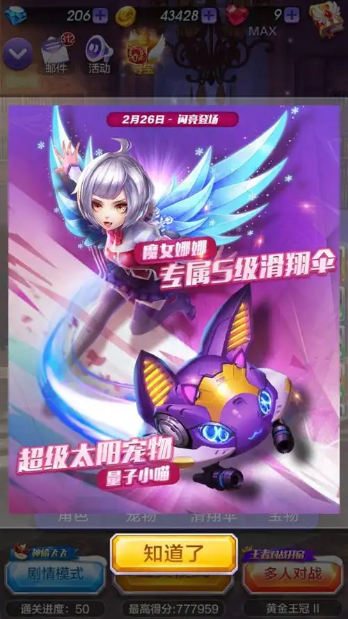 天天酷跑3d魔女娜娜专属滑翔伞攻略