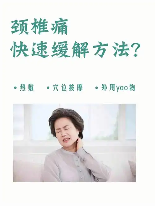 颈椎痛快速缓解办法60上班族低头族必看