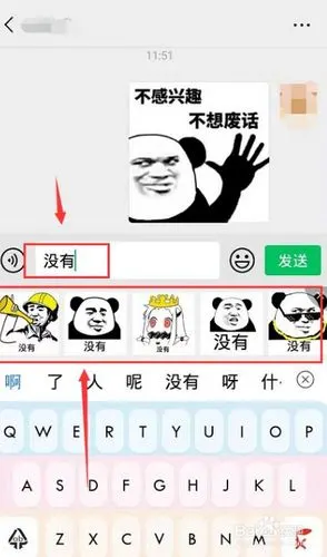 怎么用讯飞输入法发斗图表情