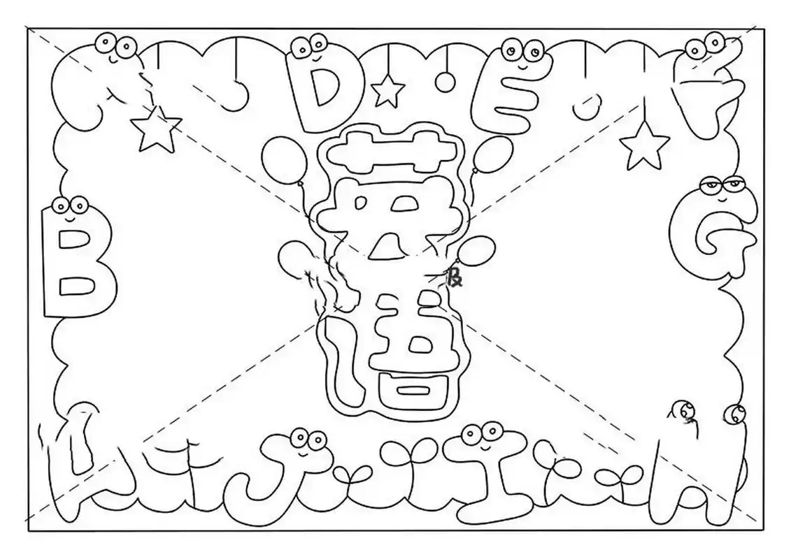 好看的英语手抄报模板空白打印 无水印原图线稿在"乐我手抄报"网站