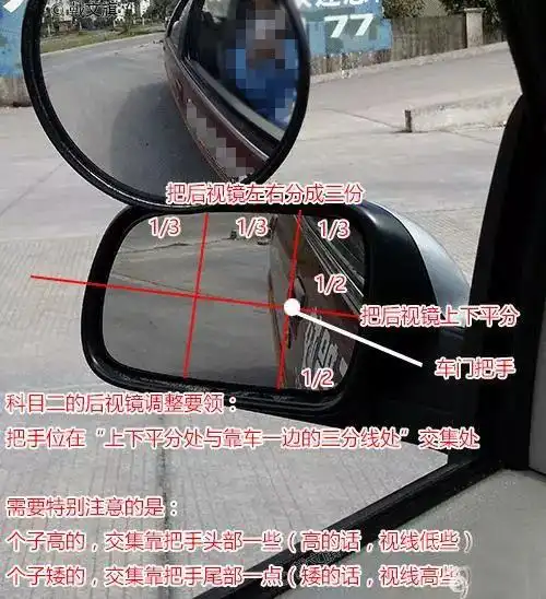 科目二考试通过的基础,左右后视镜该怎么调?
