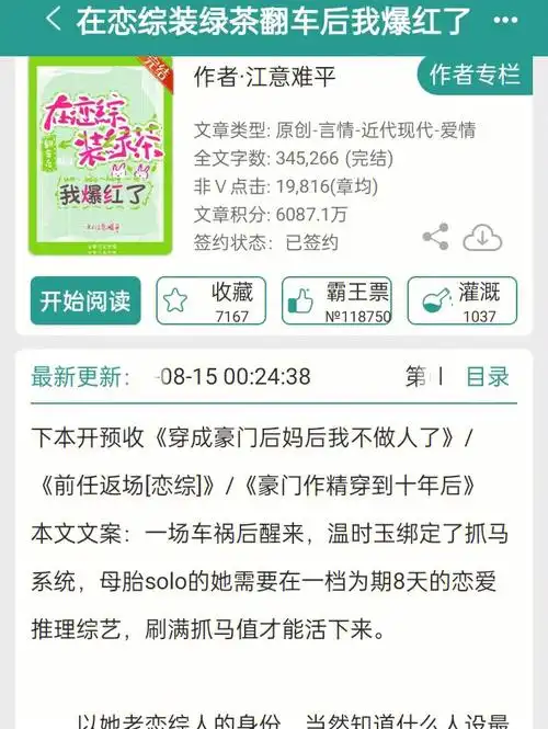 33在恋综装绿茶翻车后我爆红了