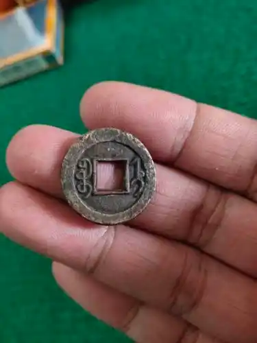 光绪通宝宝直小平