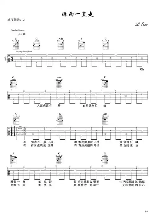 淋雨一直走 难度指数:2c调gtp六线吉他谱-虫虫吉他谱免费下载