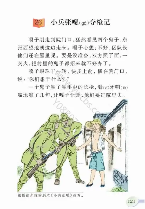 {有关小兵张嘎人物描写的摘抄}.