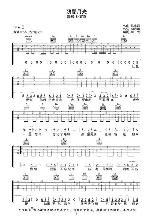 林宥嘉残酷月光吉他谱简单g调原版弹唱曲谱林宥嘉高清六线谱教程