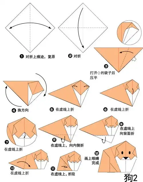 小狗手工折纸步骤图解