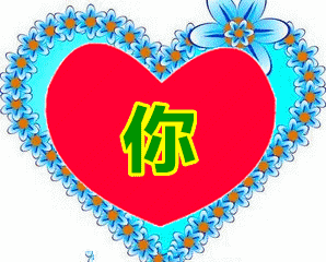 感谢光阴流年感谢生命中擦肩让你走进我晨钟暮鼓的念亲爱的