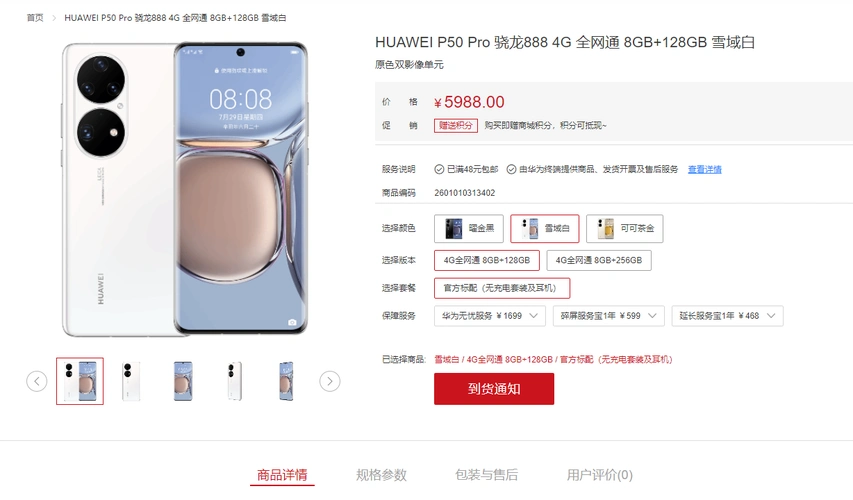 华为p50pro开售搭载4g骁龙888处理器卖到6000华为是不是飘了