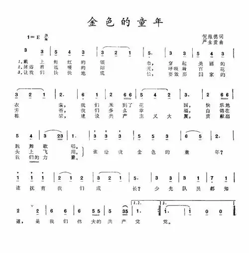 金色的童年 歌谱 简谱