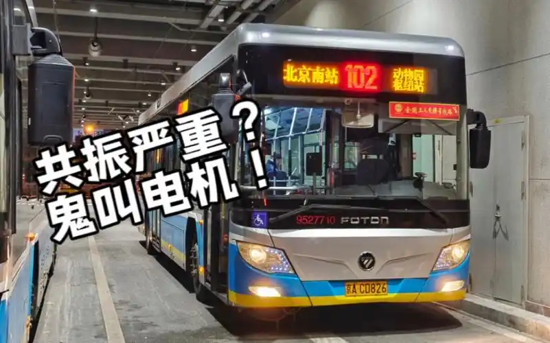 【北京公交】共振鬼叫,但是无轨电车——102路28684走行音