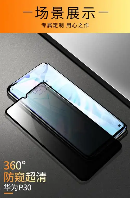 怡雪澳华为p30防窥膜p20pro钢化膜360度p20手机贴膜p30lite保护膜全屏