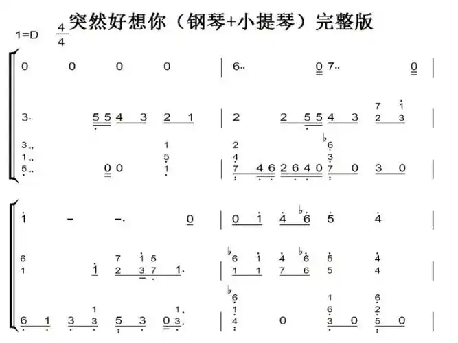 突然好想你(钢琴 小提琴)完整版 原版 钢琴谱 双手简谱 简谱