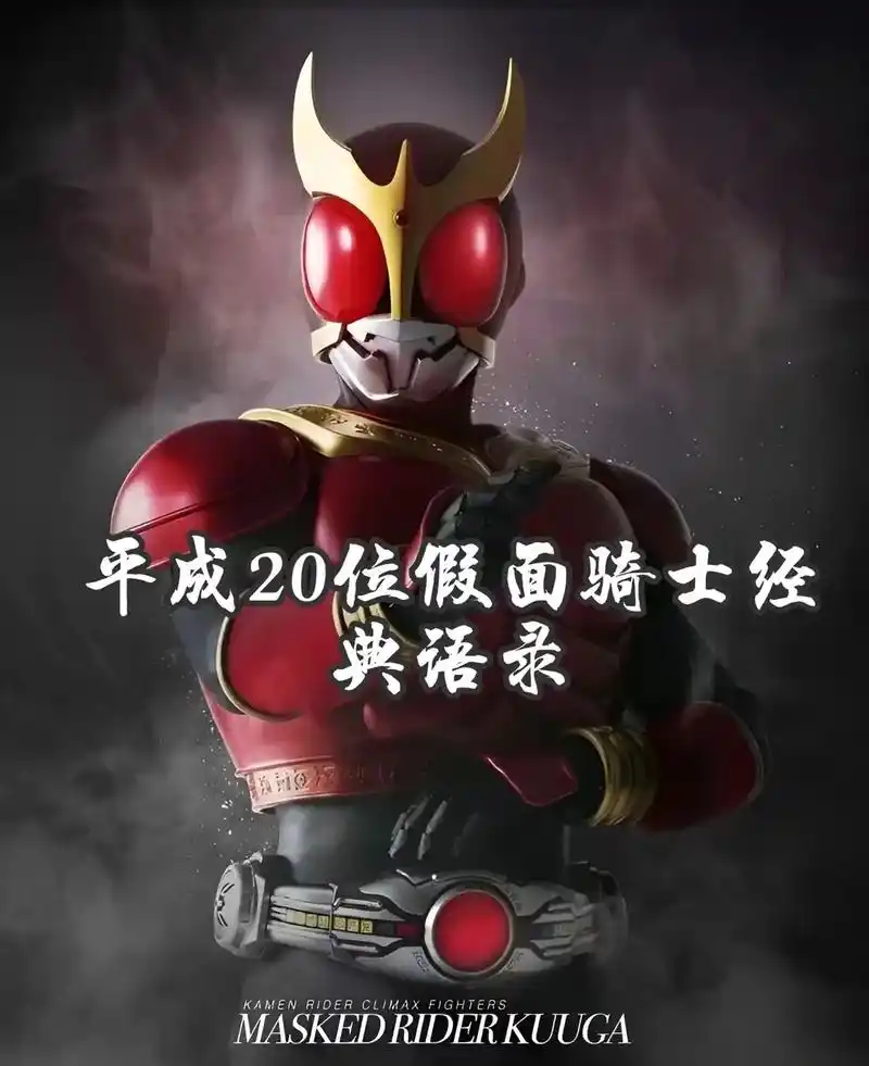 假面骑士经典语录 - 抖音