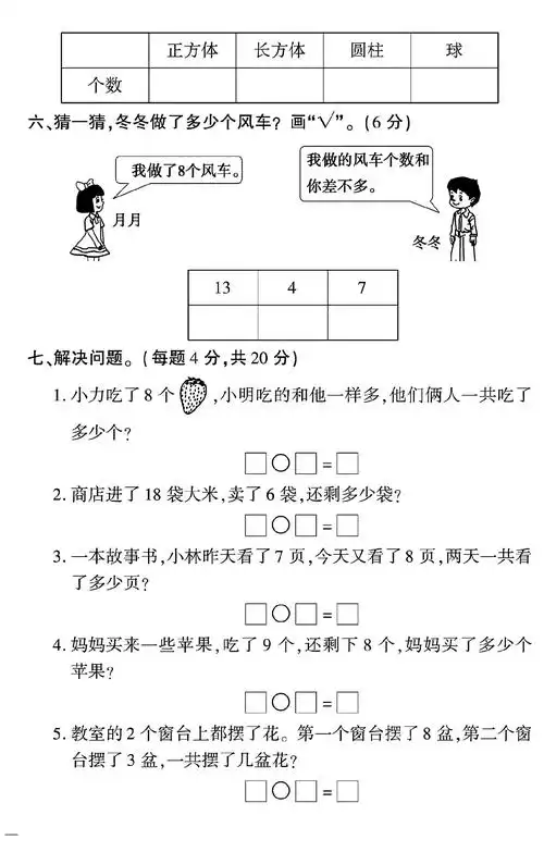 一年级数学期末测试卷,来啦!#关注我持续更新小学知识 #小学 - 抖音