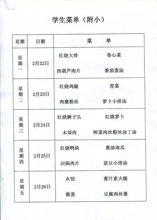 学生菜单