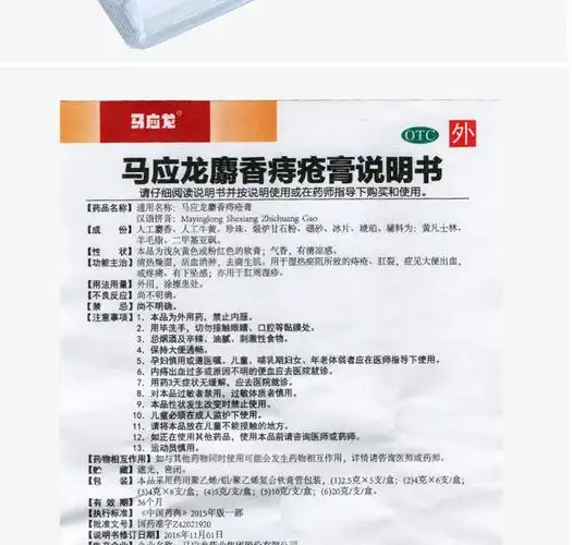 马应龙痔疮膏20g  肛泰痔疮贴4片3134