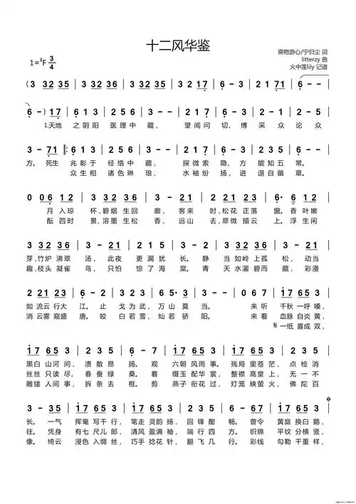 十二风华鉴简谱_简谱大全_zzmao简谱网