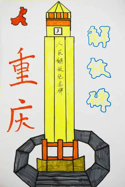 重庆人很热情,重庆同时还是一座美食之都,所以我把解放碑,防空洞都画